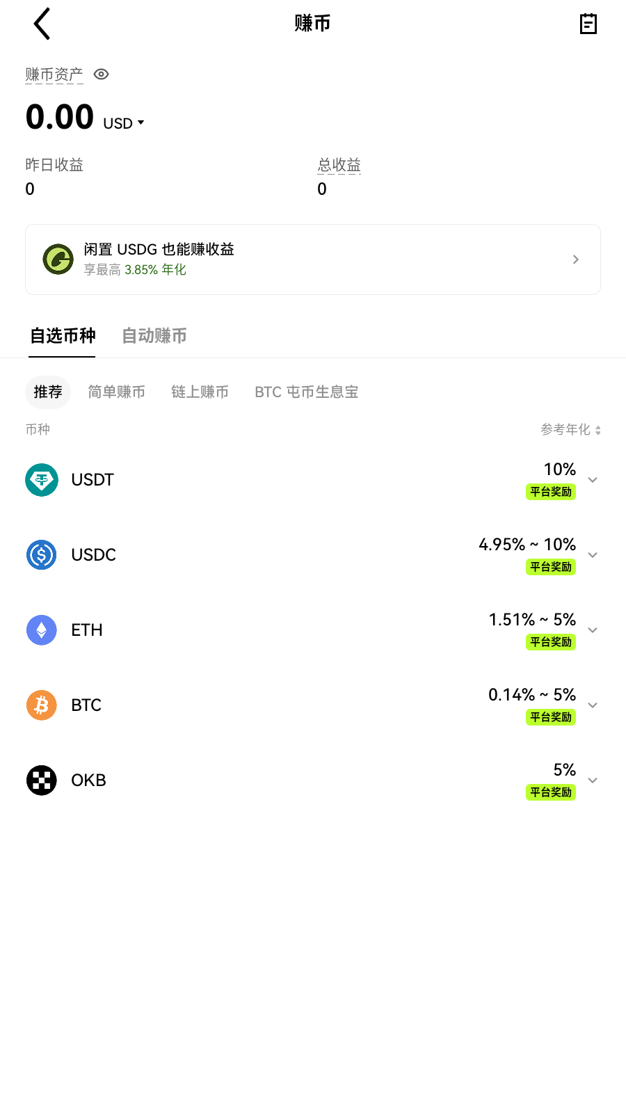 golem交易所app收益资产界面